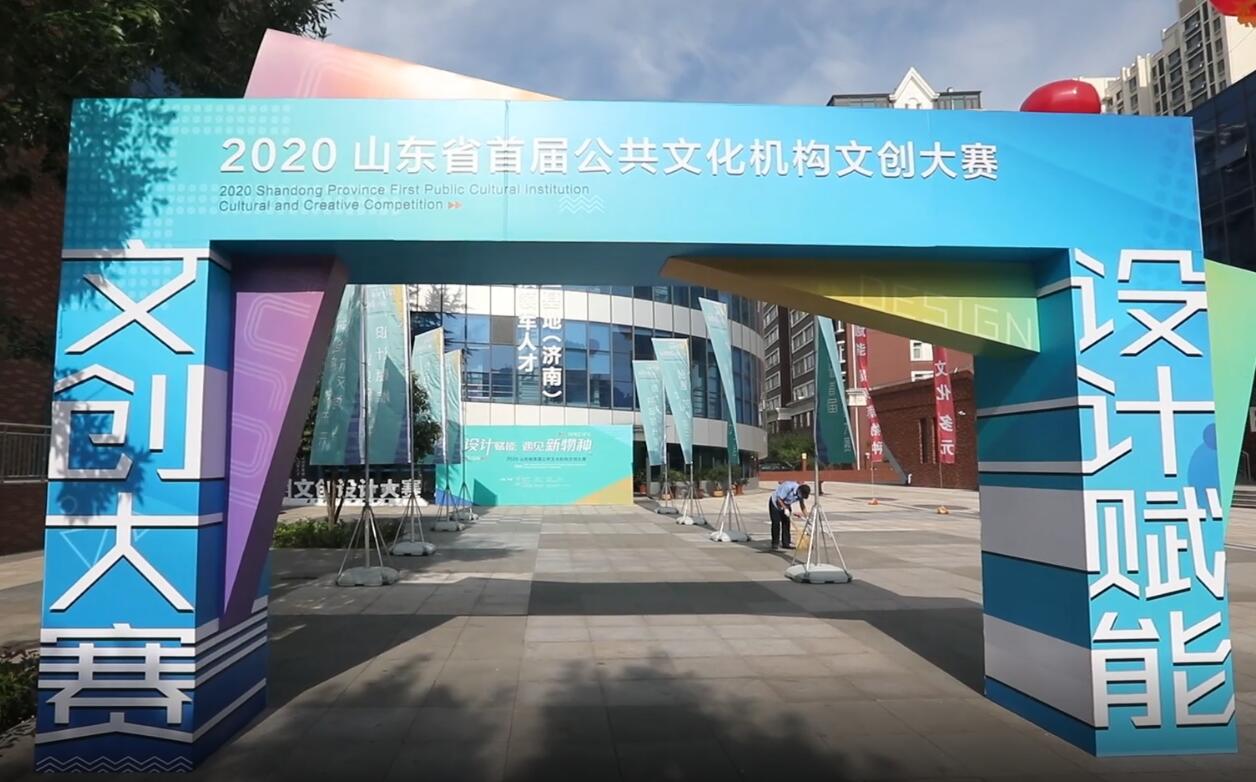 山东省首届公共文化机构文创设计大赛启动