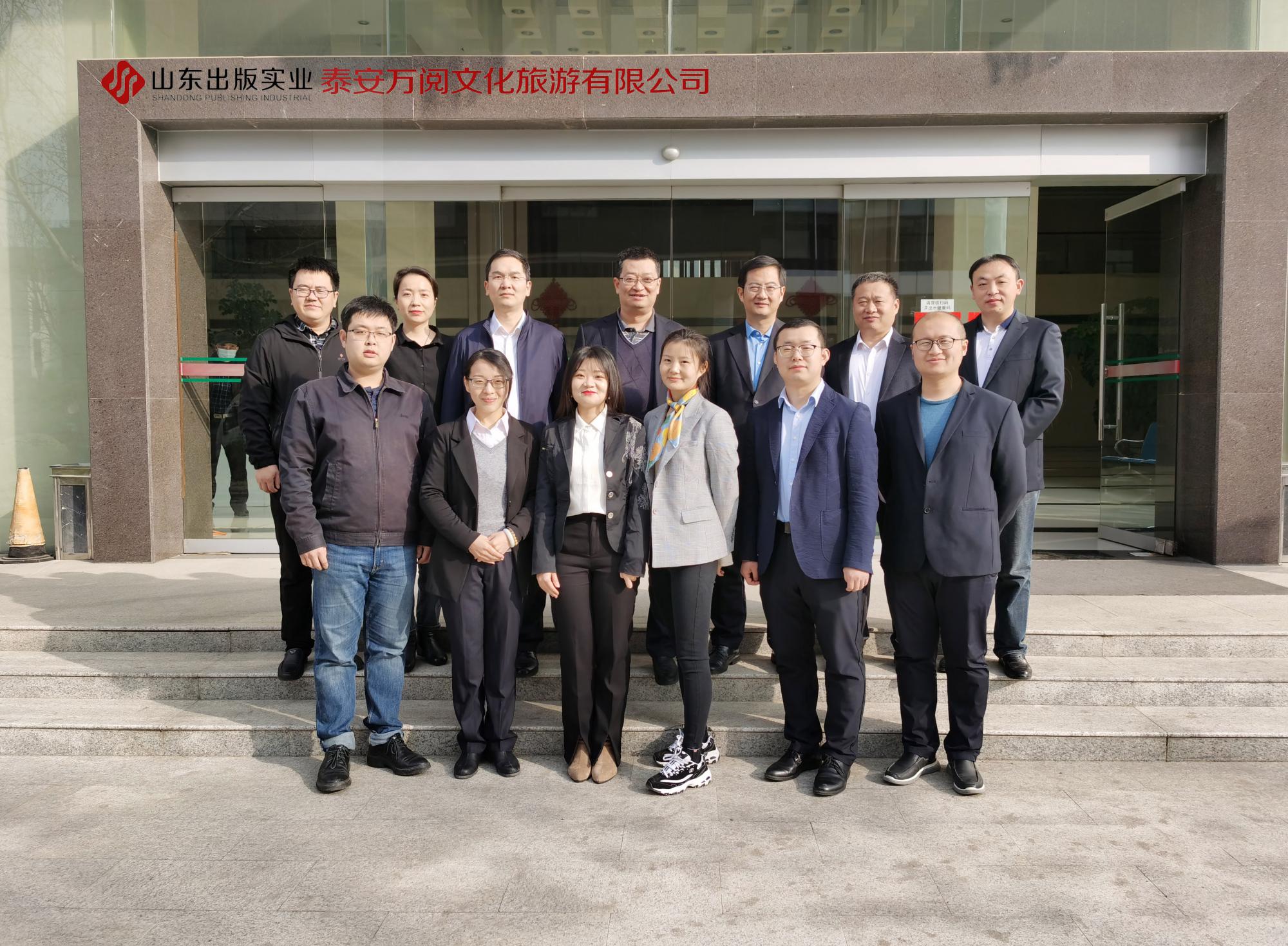 泰安万阅文化旅游有限公司