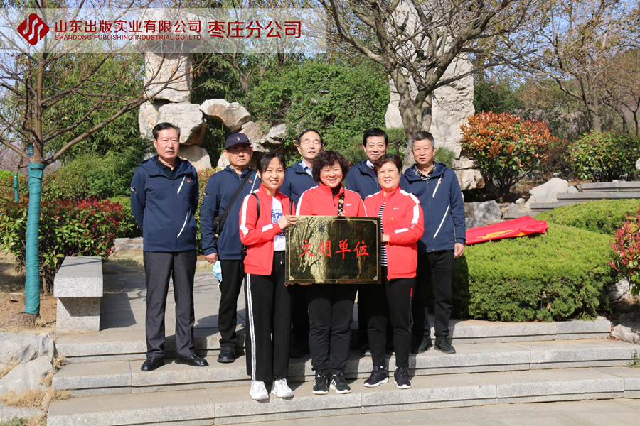 安博官网枣庄分公司