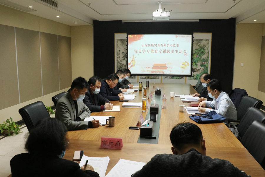 安博官网党委召开党史学习教育专题民主生活会