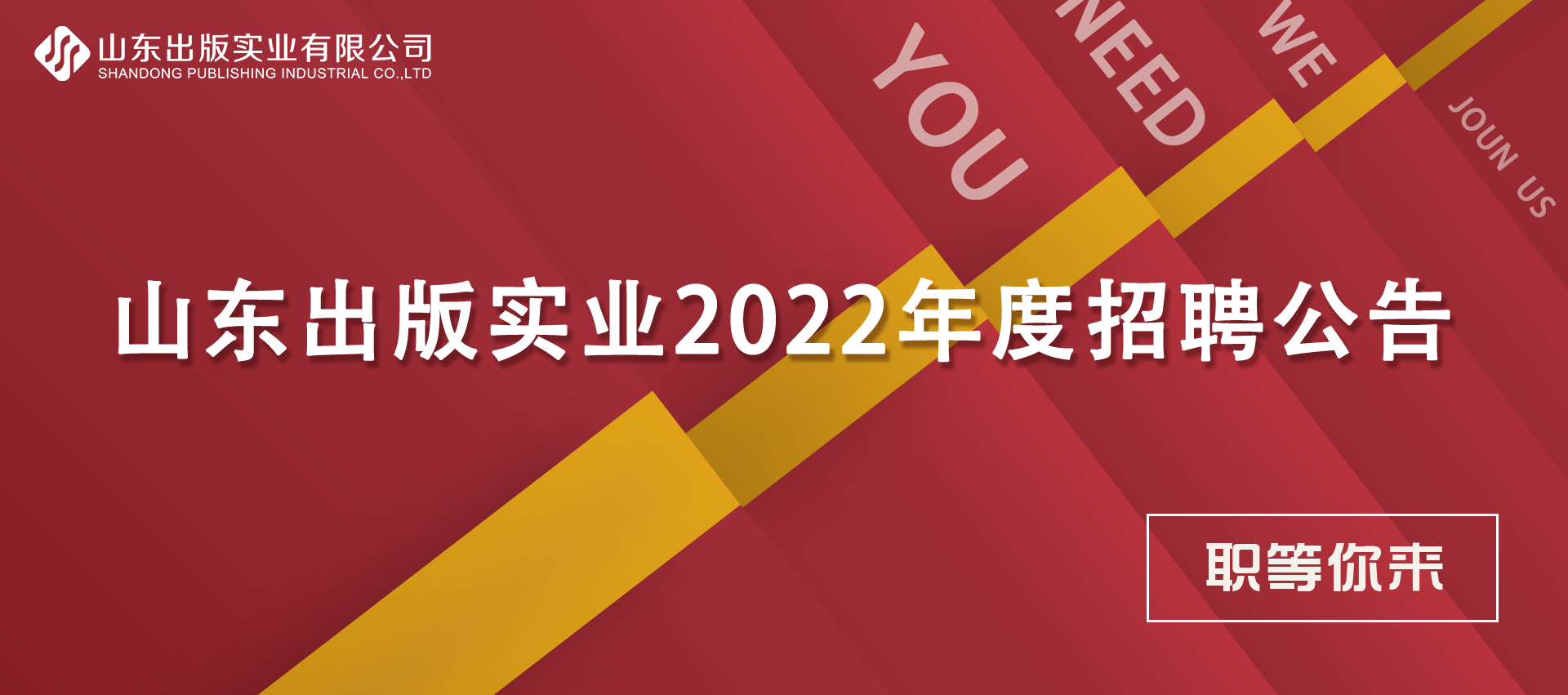 安博官网2022年度招聘公告