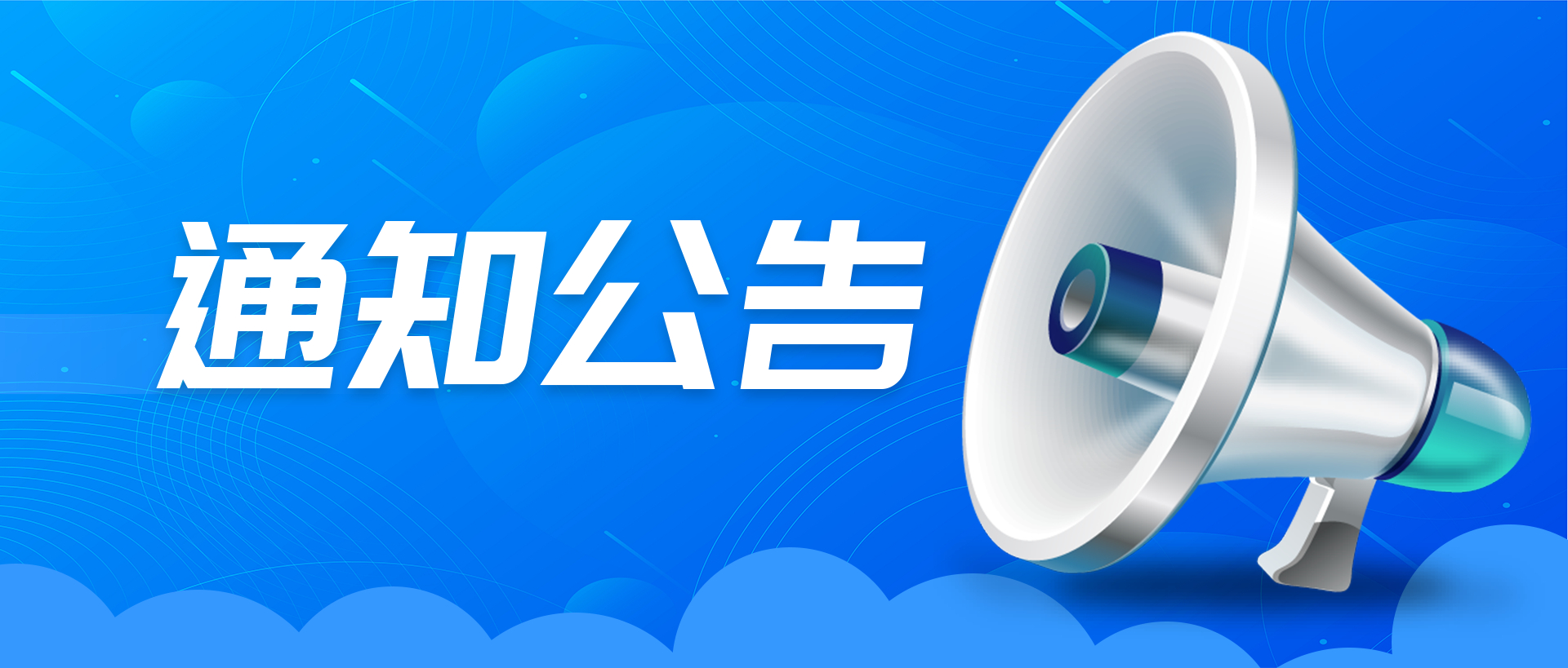 菏泽文化广场项目可行性研究服务项目中标公告